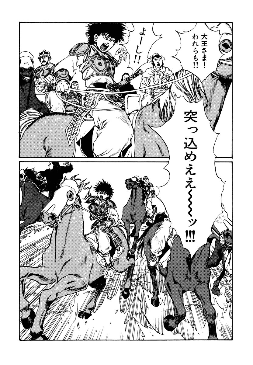 Dũng Sĩ RaiKa Volume 10 - Trang 2