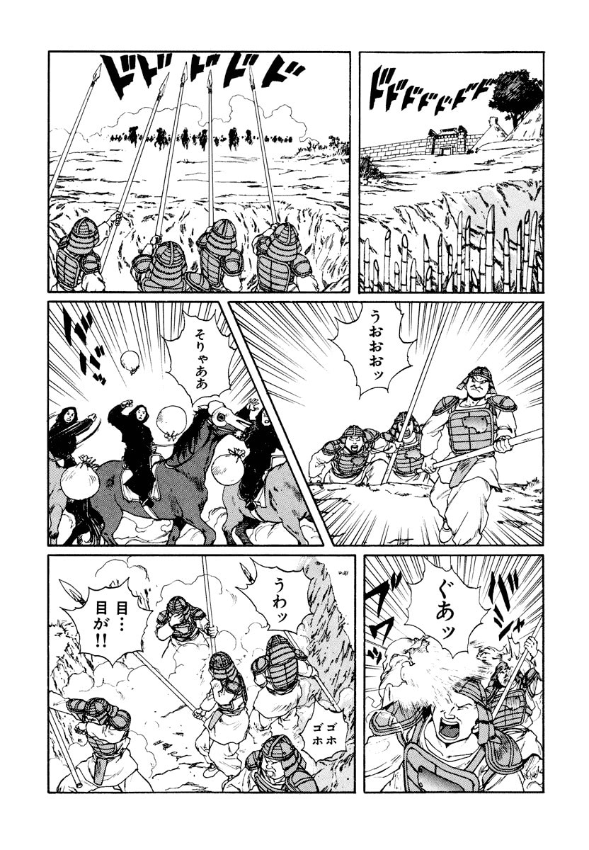 Dũng Sĩ RaiKa Volume 10 - Trang 2