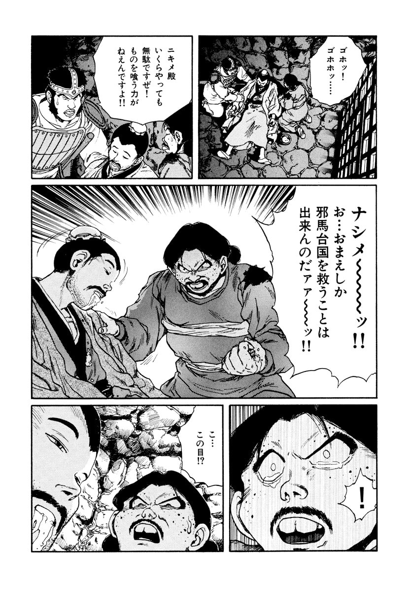 Dũng Sĩ RaiKa Volume 10 - Trang 2