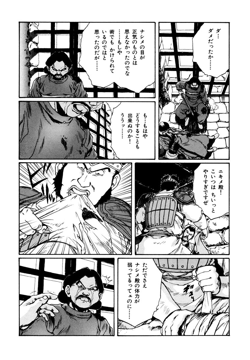 Dũng Sĩ RaiKa Volume 10 - Trang 2