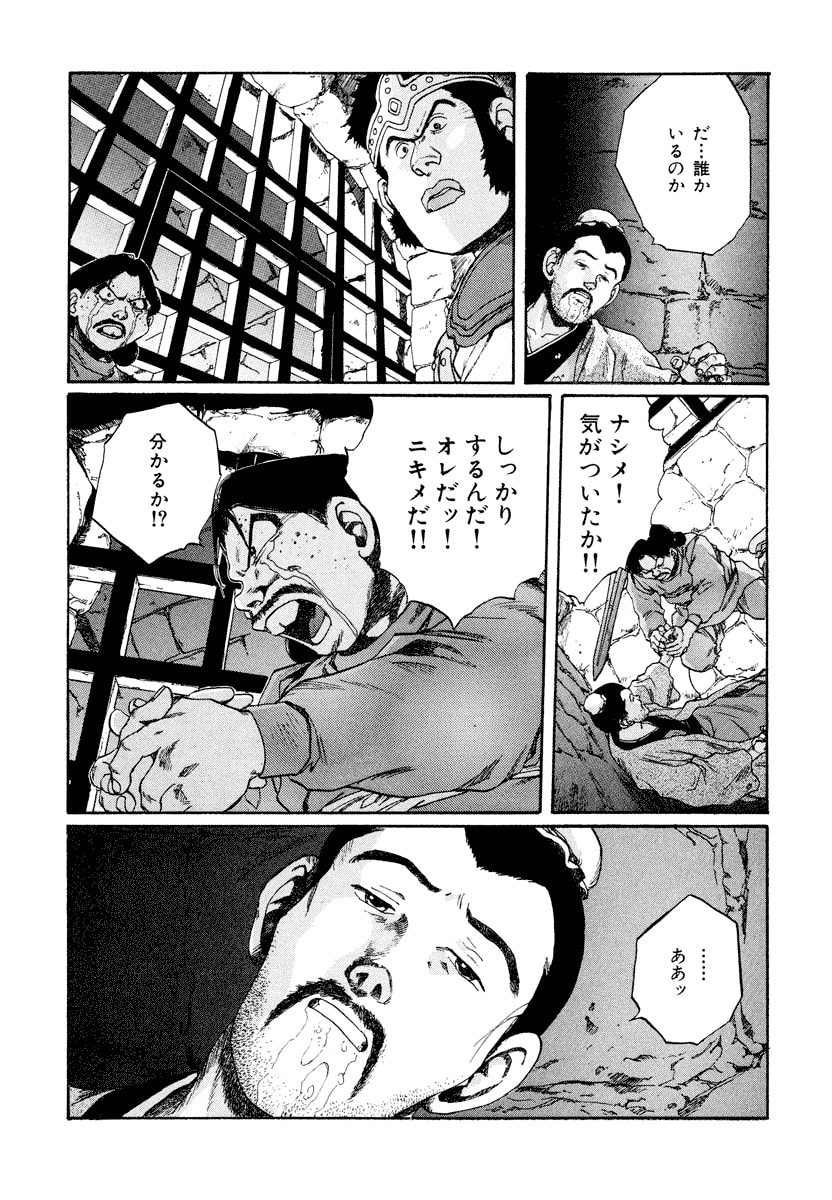 Dũng Sĩ RaiKa Volume 10 - Trang 2