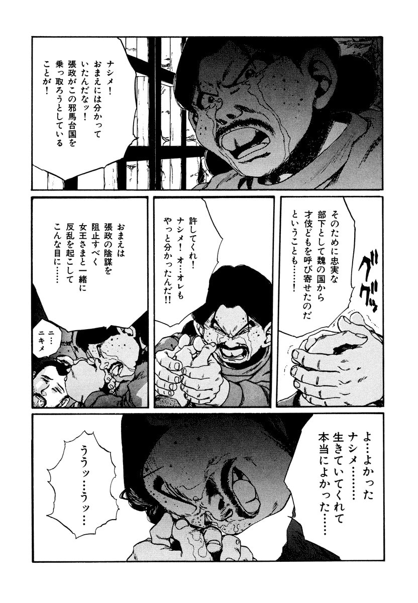 Dũng Sĩ RaiKa Volume 10 - Trang 2