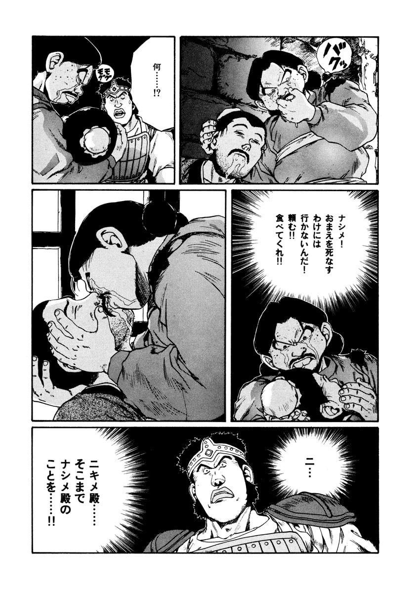 Dũng Sĩ RaiKa Volume 10 - Trang 2