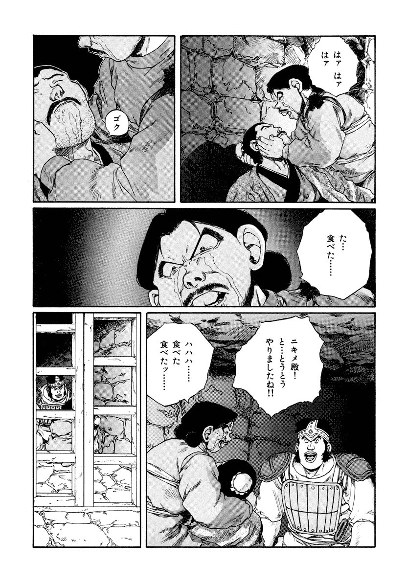 Dũng Sĩ RaiKa Volume 10 - Trang 2