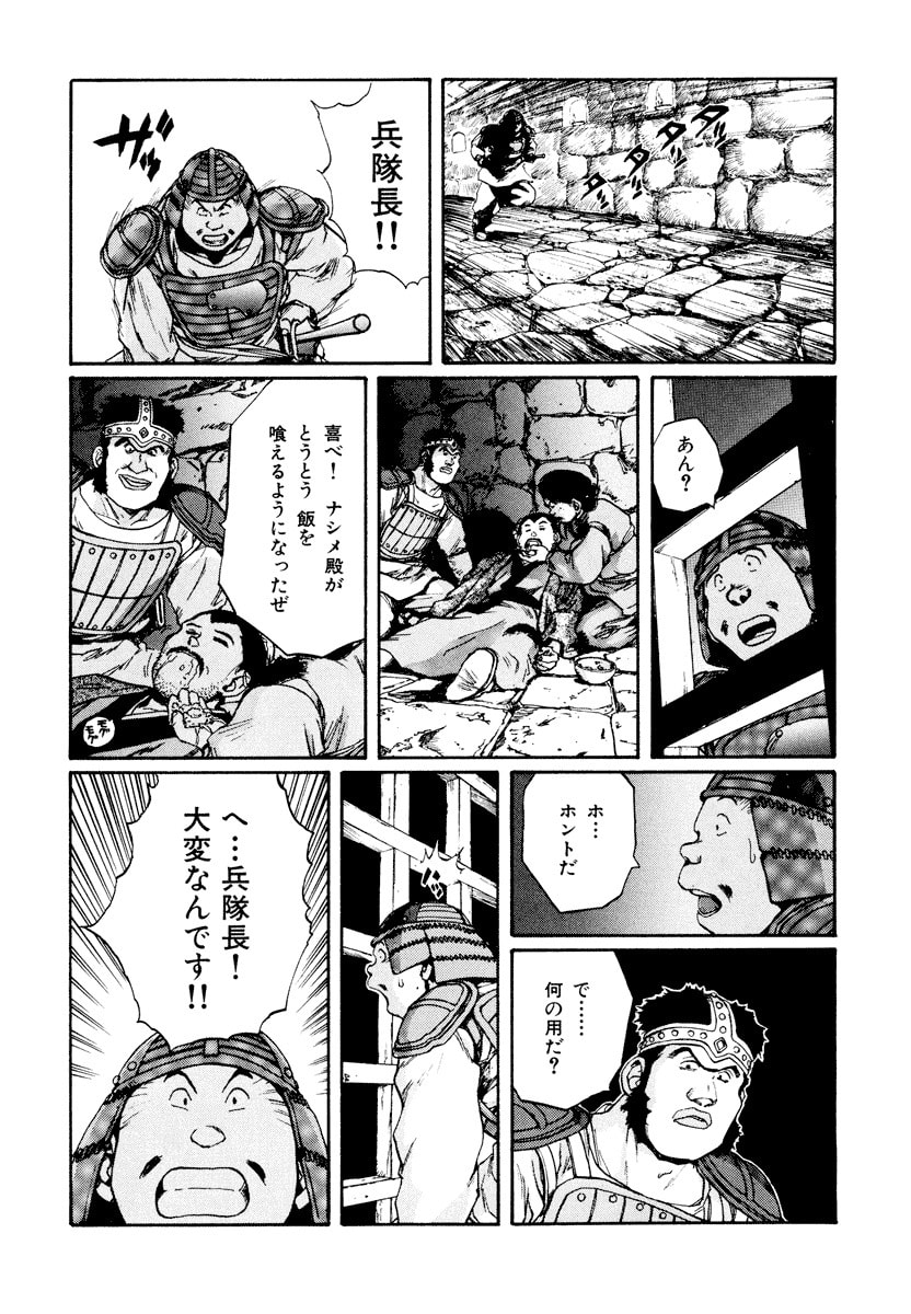 Dũng Sĩ RaiKa Volume 10 - Trang 2