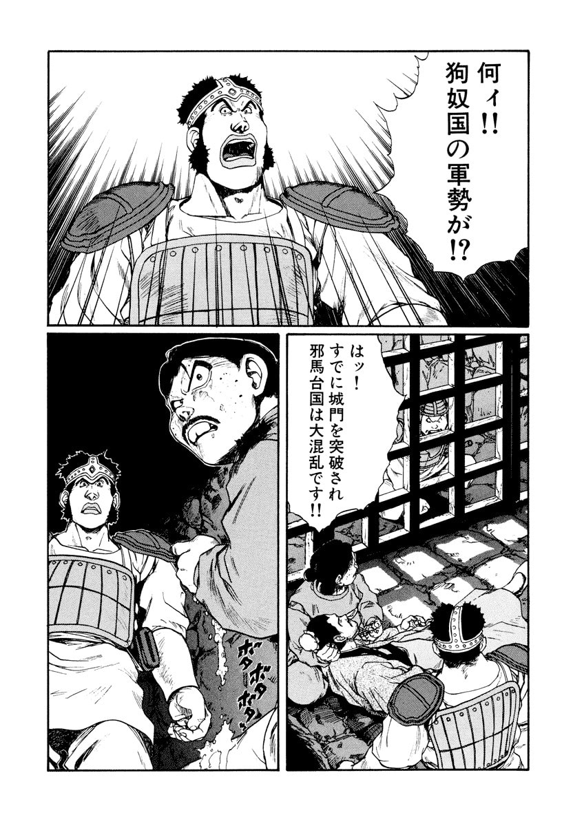 Dũng Sĩ RaiKa Volume 10 - Trang 2