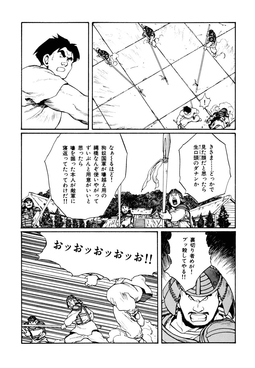 Dũng Sĩ RaiKa Volume 10 - Trang 2