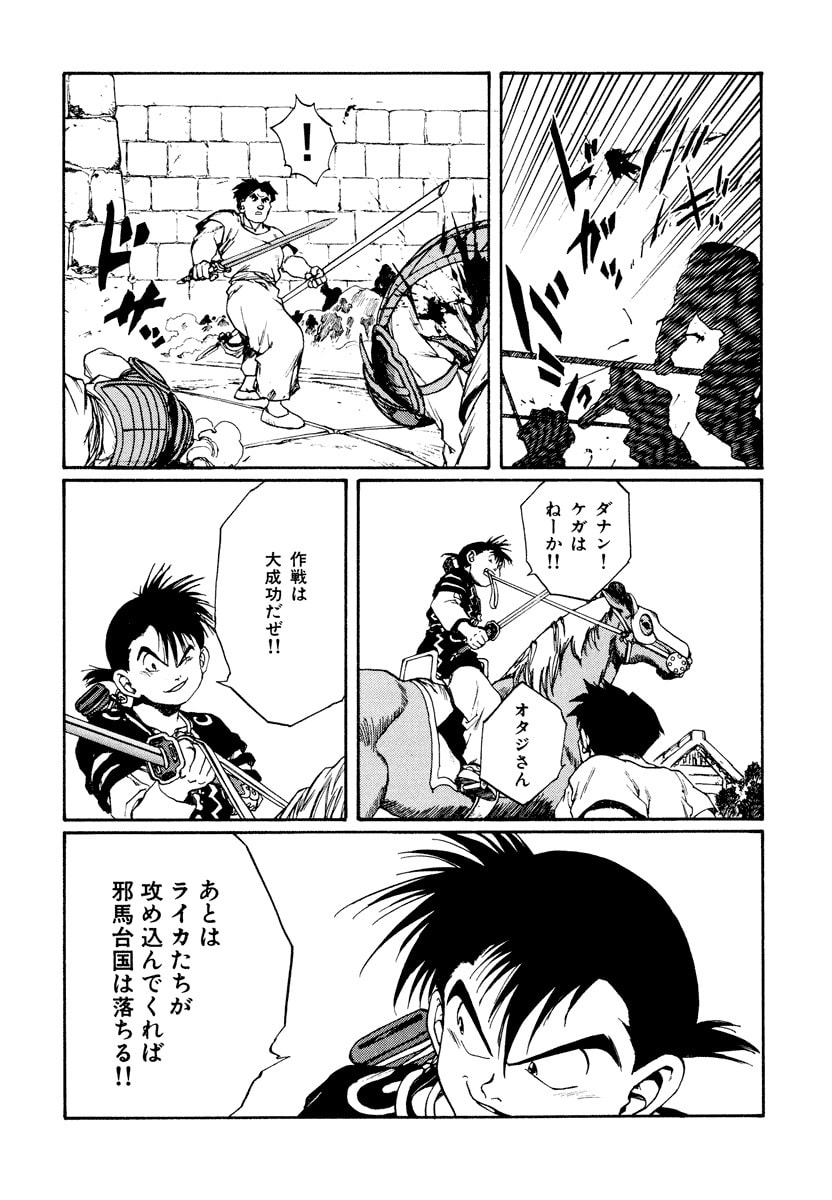 Dũng Sĩ RaiKa Volume 10 - Trang 2