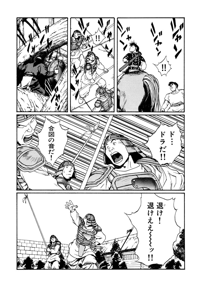 Dũng Sĩ RaiKa Volume 10 - Trang 2