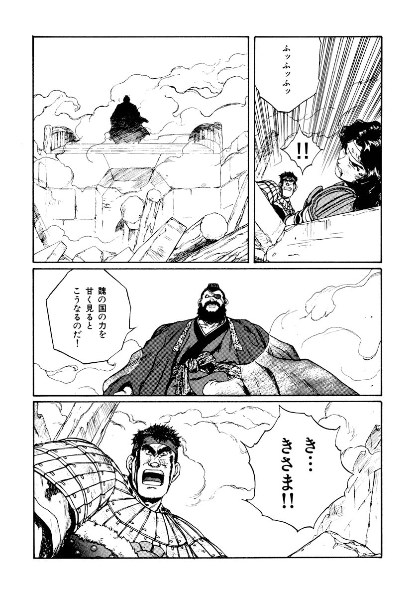 Dũng Sĩ RaiKa Volume 10 - Trang 2