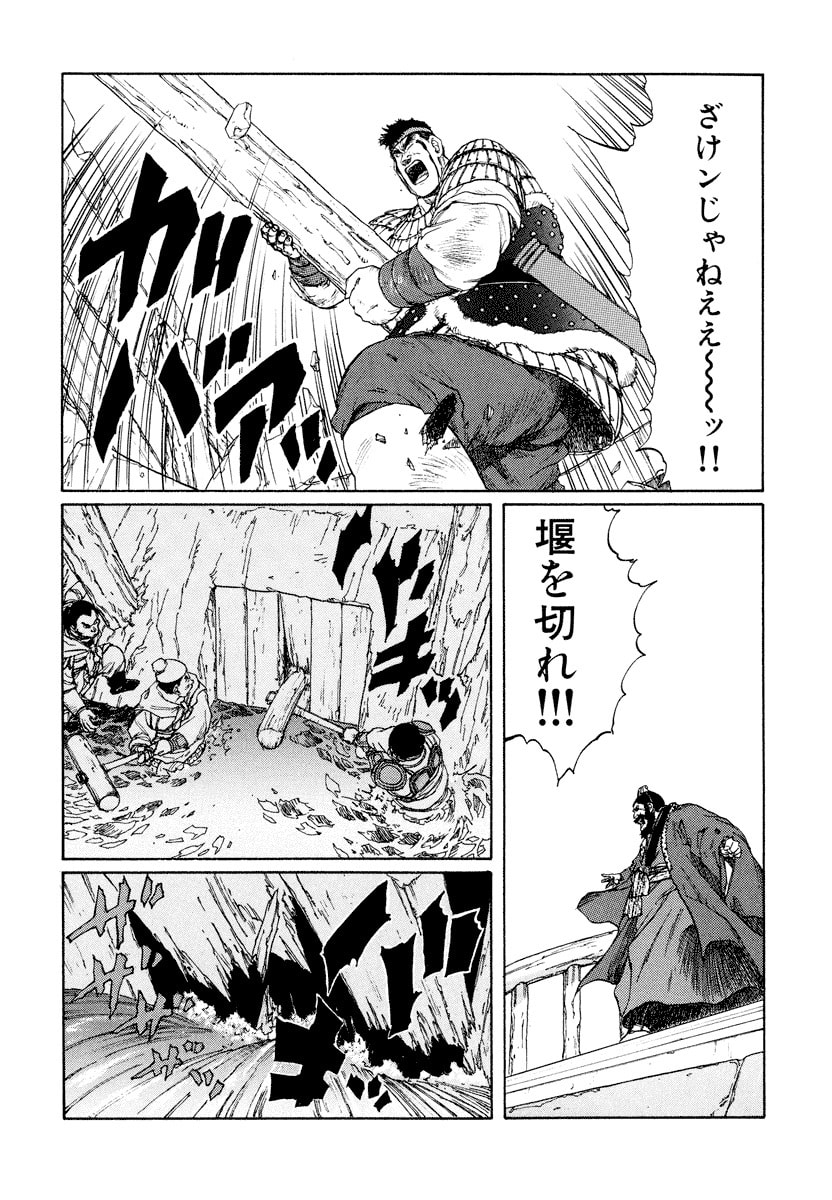 Dũng Sĩ RaiKa Volume 10 - Trang 2