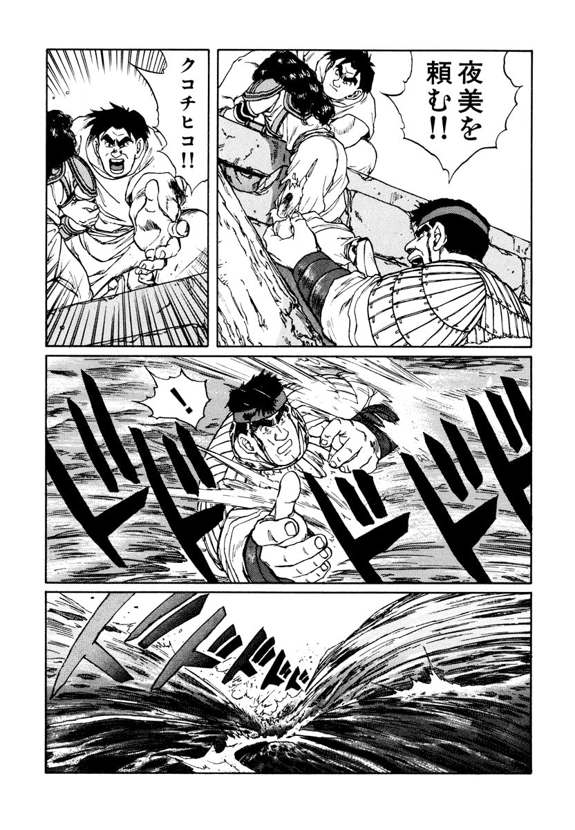 Dũng Sĩ RaiKa Volume 10 - Trang 2