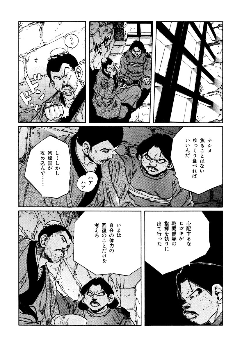 Dũng Sĩ RaiKa Volume 10 - Trang 2