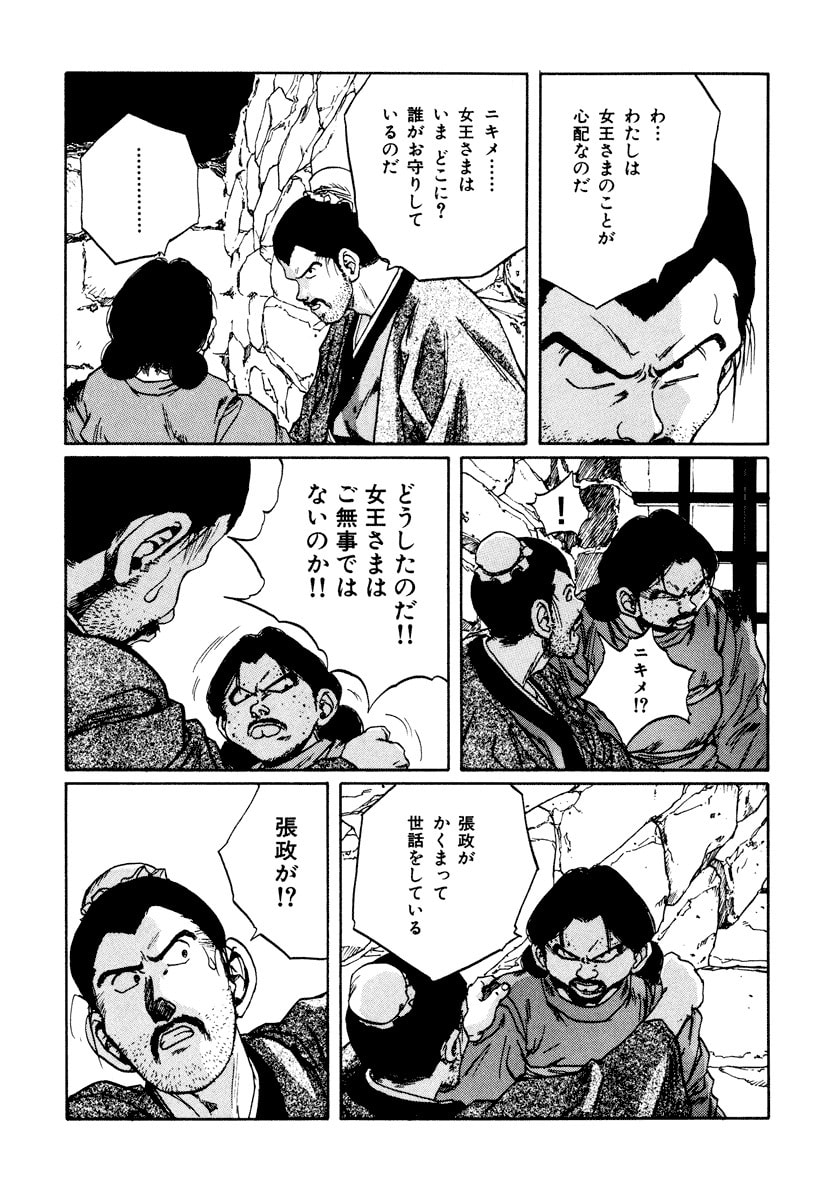 Dũng Sĩ RaiKa Volume 10 - Trang 2