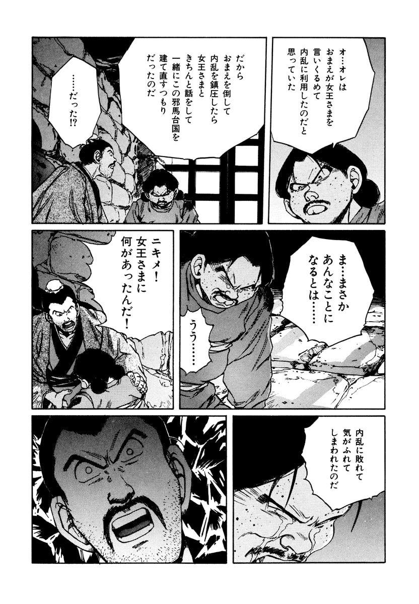 Dũng Sĩ RaiKa Volume 10 - Trang 2