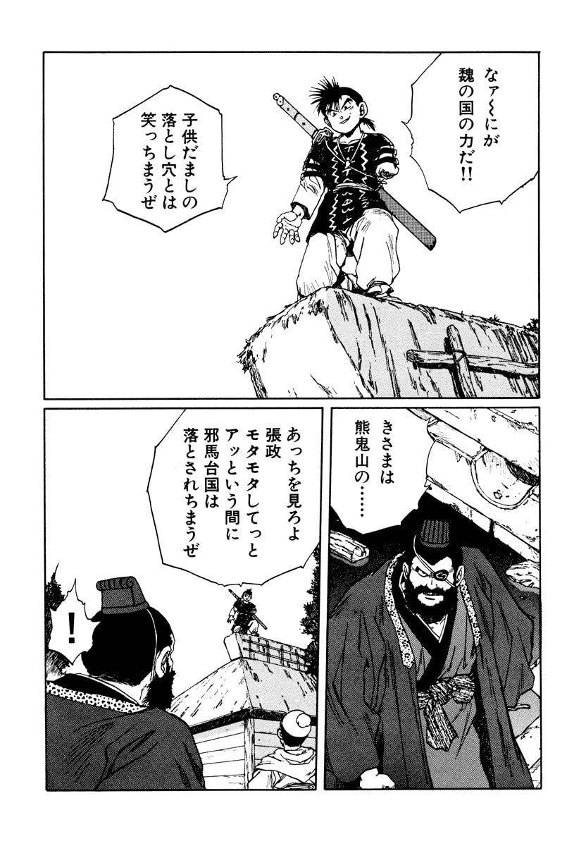 Dũng Sĩ RaiKa Volume 10 - Trang 2