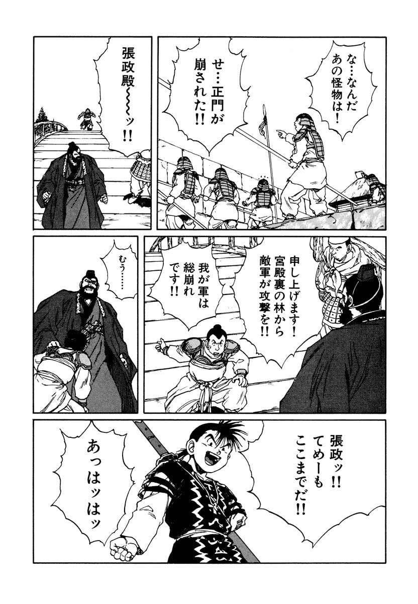Dũng Sĩ RaiKa Volume 10 - Trang 2