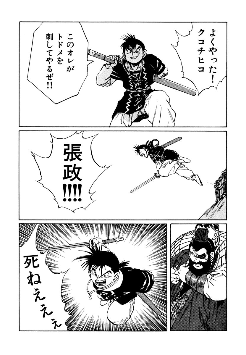 Dũng Sĩ RaiKa Volume 10 - Trang 2