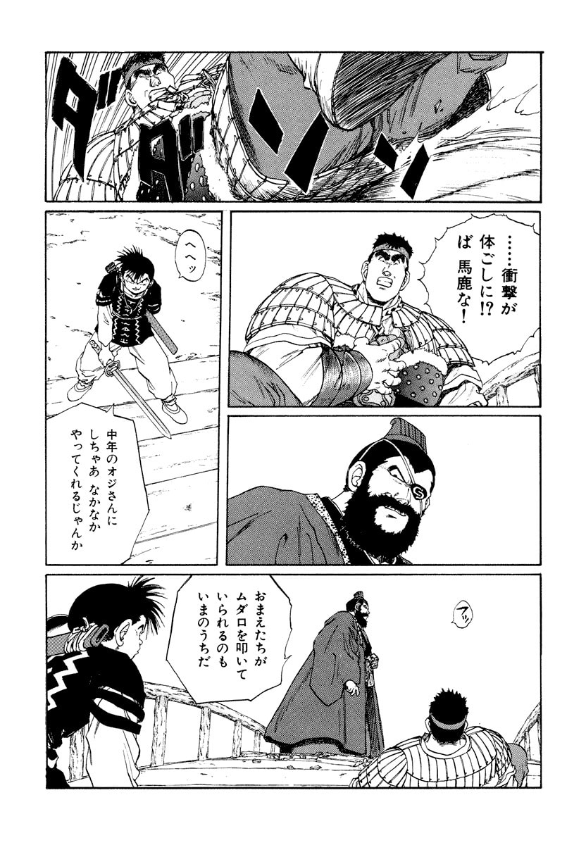 Dũng Sĩ RaiKa Volume 10 - Trang 2