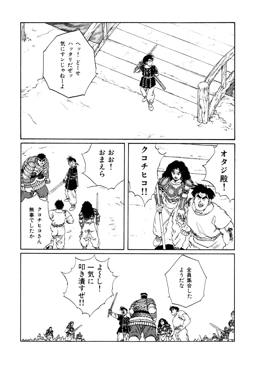 Dũng Sĩ RaiKa Volume 10 - Trang 2