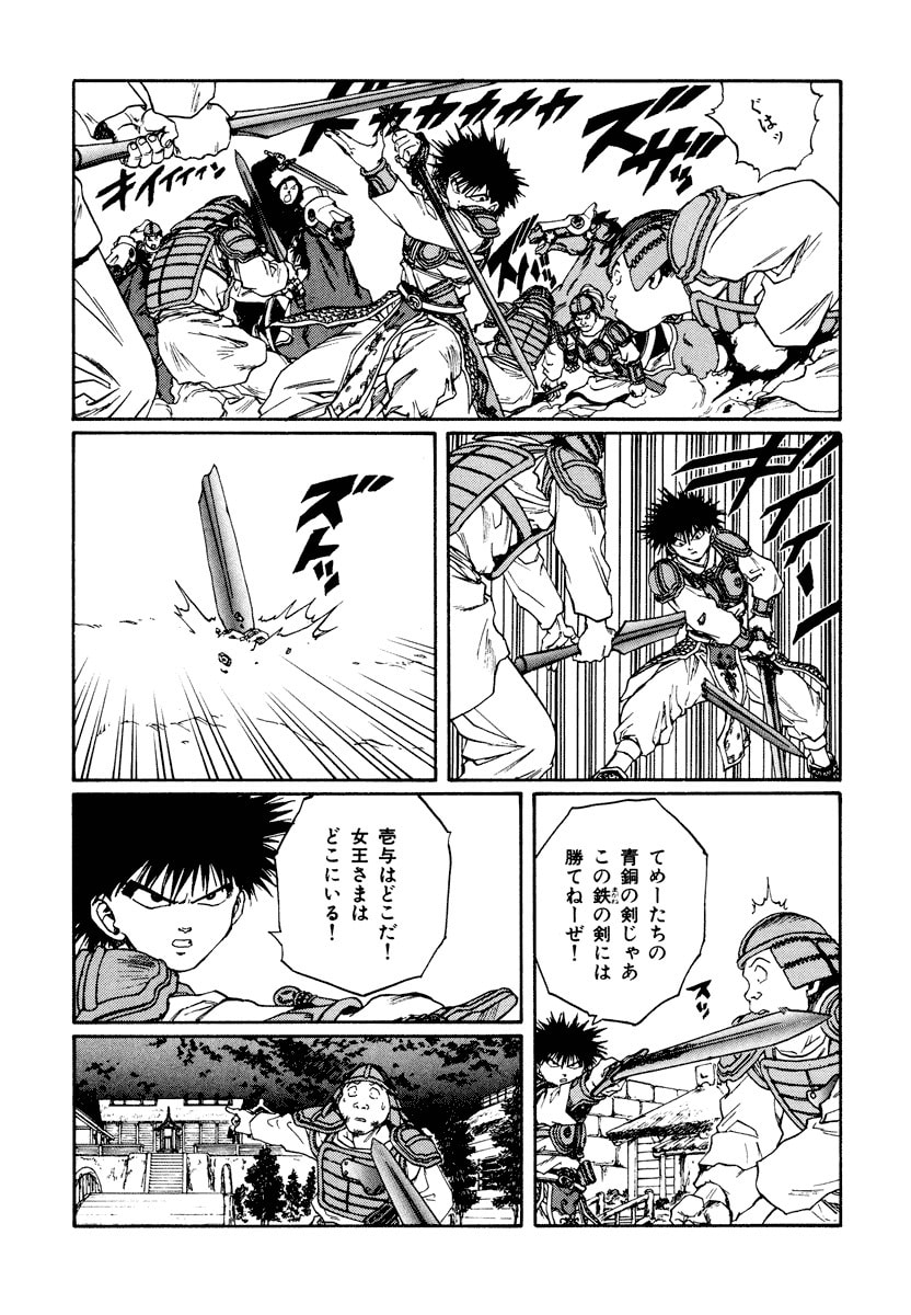 Dũng Sĩ RaiKa Volume 10 - Trang 2