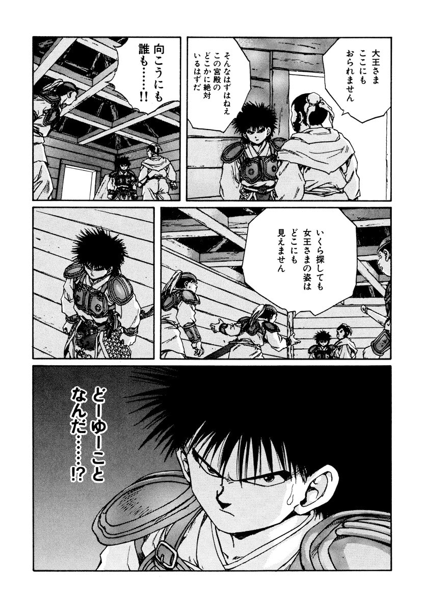 Dũng Sĩ RaiKa Volume 10 - Trang 2