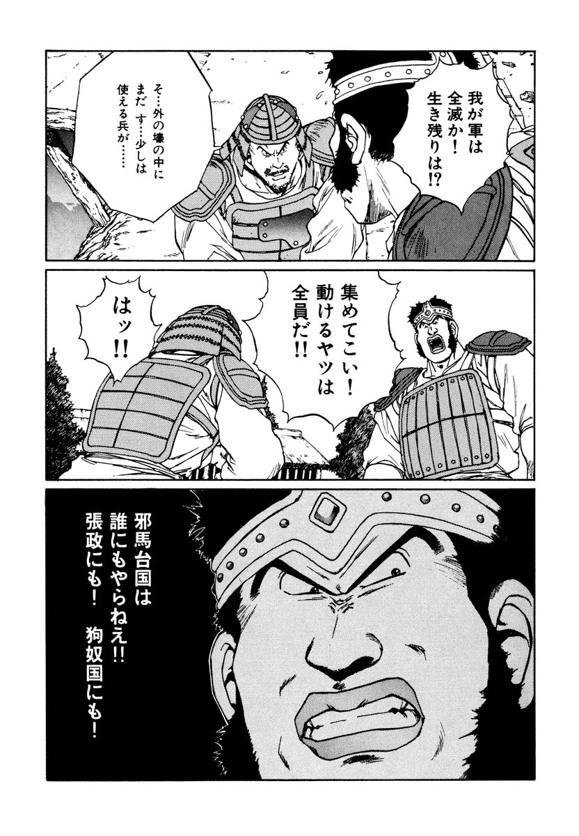 Dũng Sĩ RaiKa Volume 10 - Trang 2