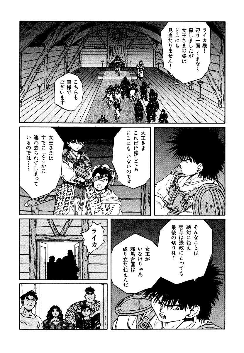 Dũng Sĩ RaiKa Volume 10 - Trang 2