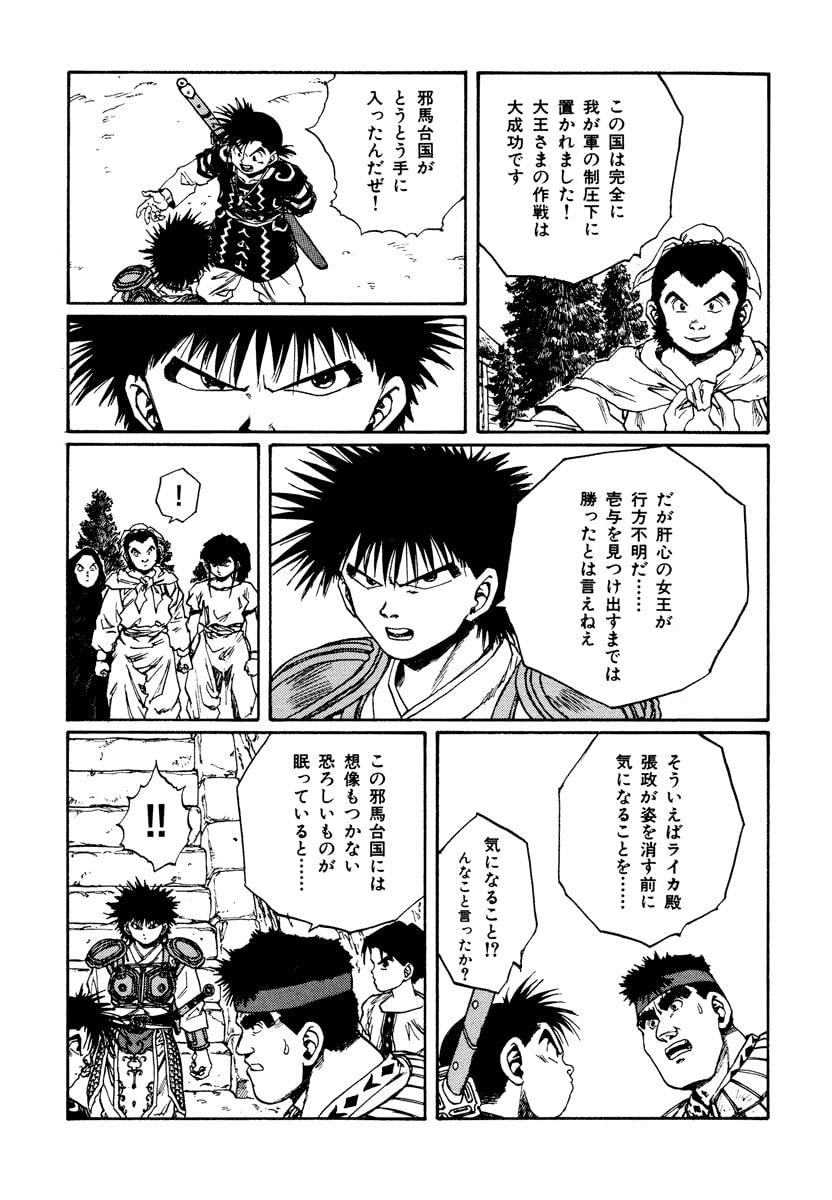 Dũng Sĩ RaiKa Volume 10 - Trang 2