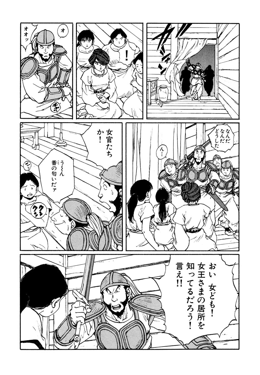 Dũng Sĩ RaiKa Volume 10 - Trang 2