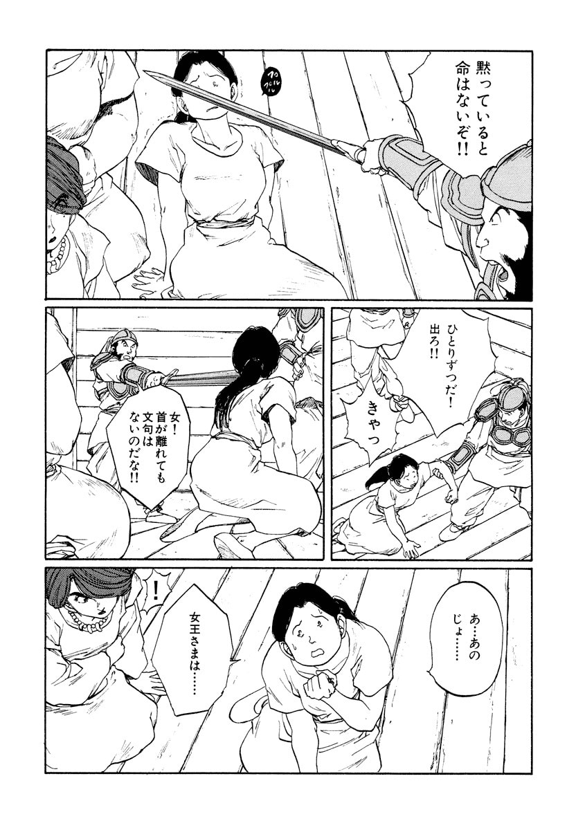 Dũng Sĩ RaiKa Volume 10 - Trang 2