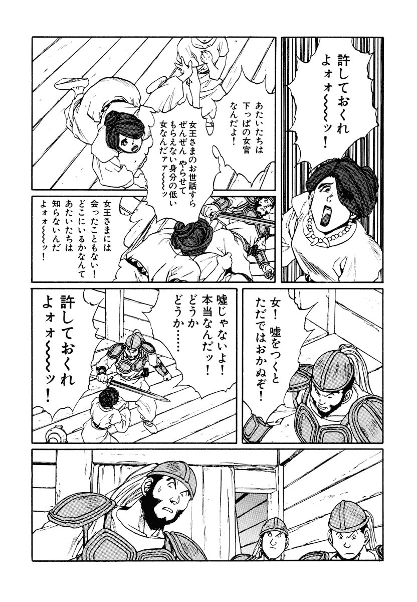 Dũng Sĩ RaiKa Volume 10 - Trang 2