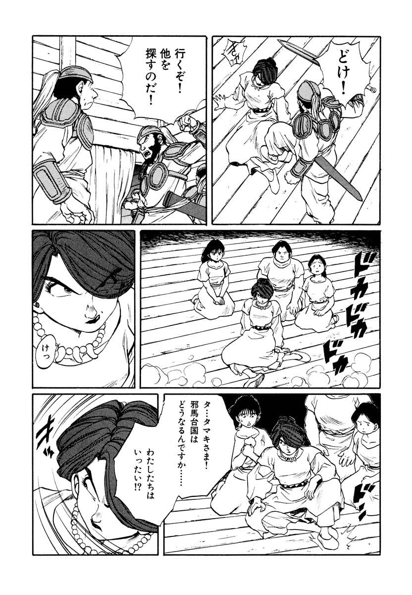 Dũng Sĩ RaiKa Volume 10 - Trang 2