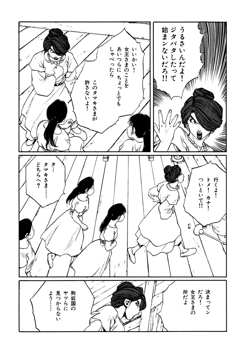 Dũng Sĩ RaiKa Volume 10 - Trang 2