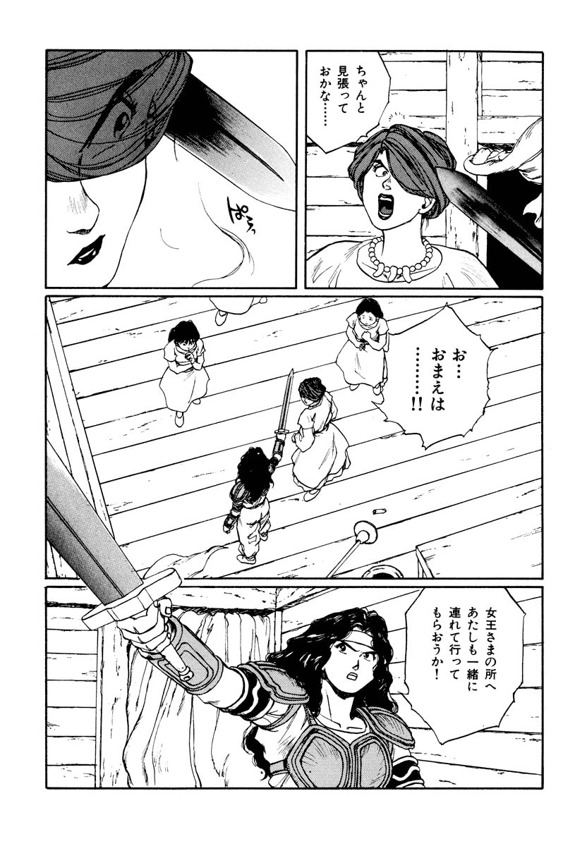 Dũng Sĩ RaiKa Volume 10 - Trang 2