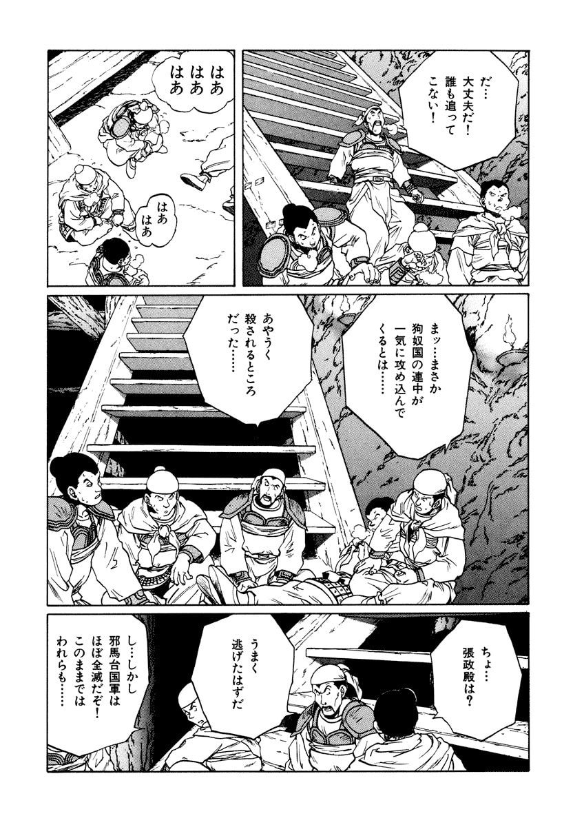 Dũng Sĩ RaiKa Volume 10 - Trang 2