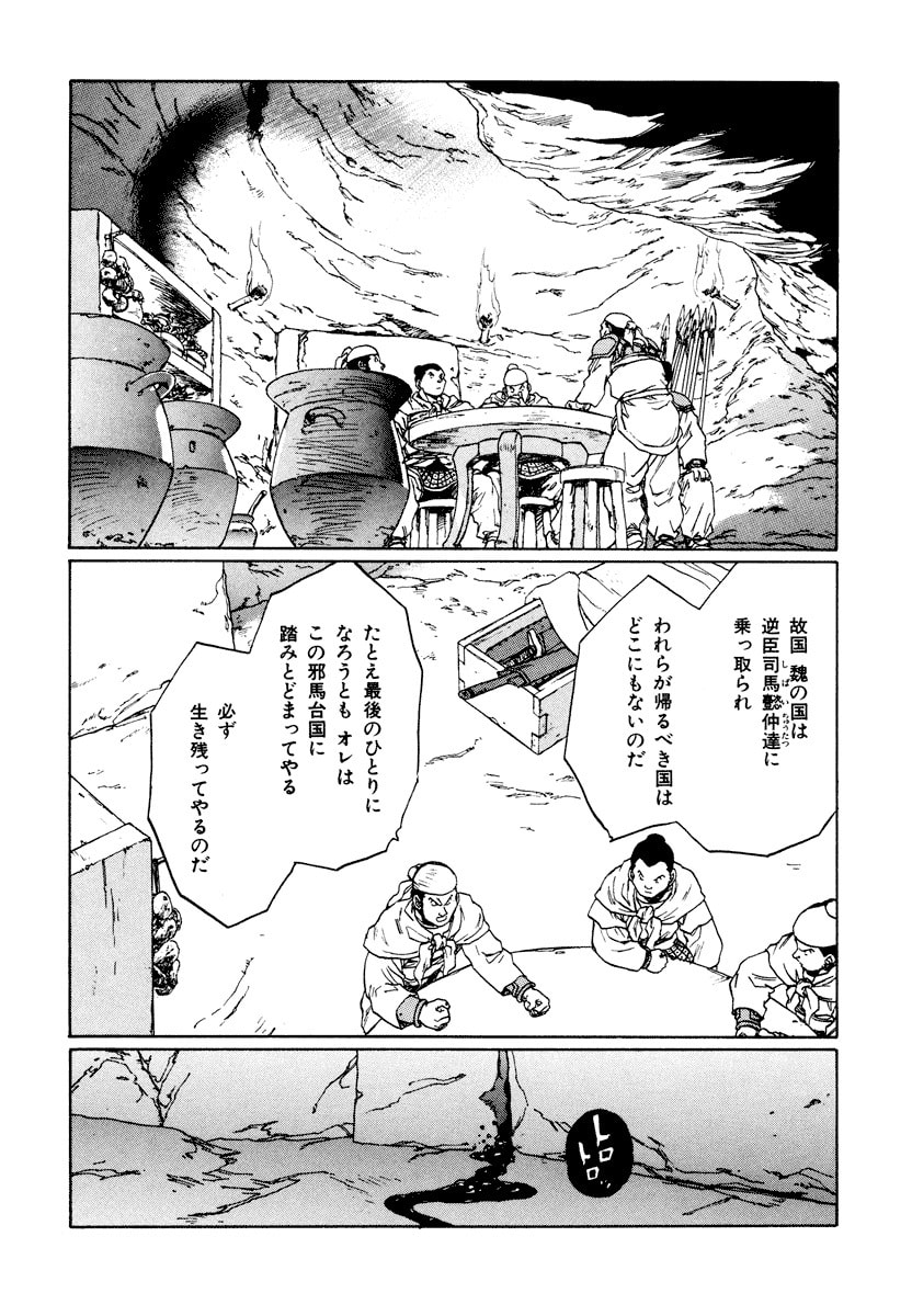 Dũng Sĩ RaiKa Volume 10 - Trang 2