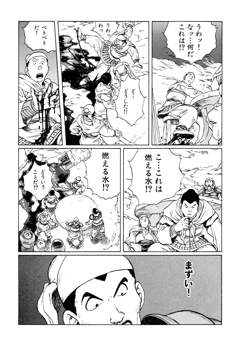 Dũng Sĩ RaiKa Volume 10 - Trang 2