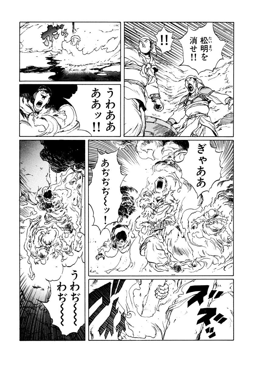 Dũng Sĩ RaiKa Volume 10 - Trang 2