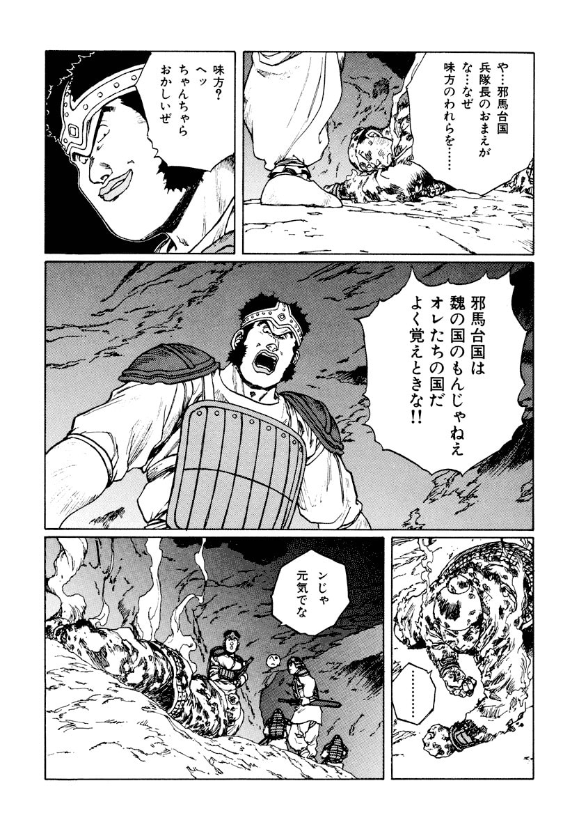 Dũng Sĩ RaiKa Volume 10 - Trang 2