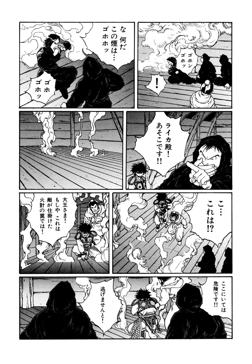 Dũng Sĩ RaiKa Volume 10 - Trang 2