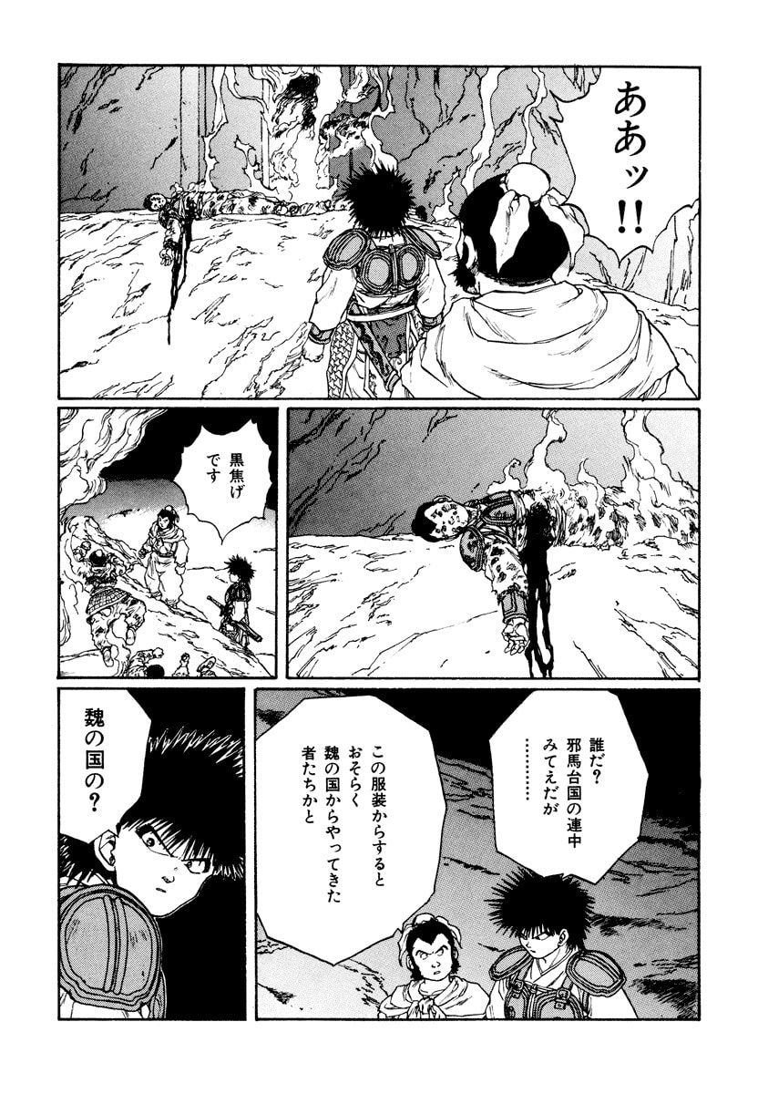 Dũng Sĩ RaiKa Volume 10 - Trang 2