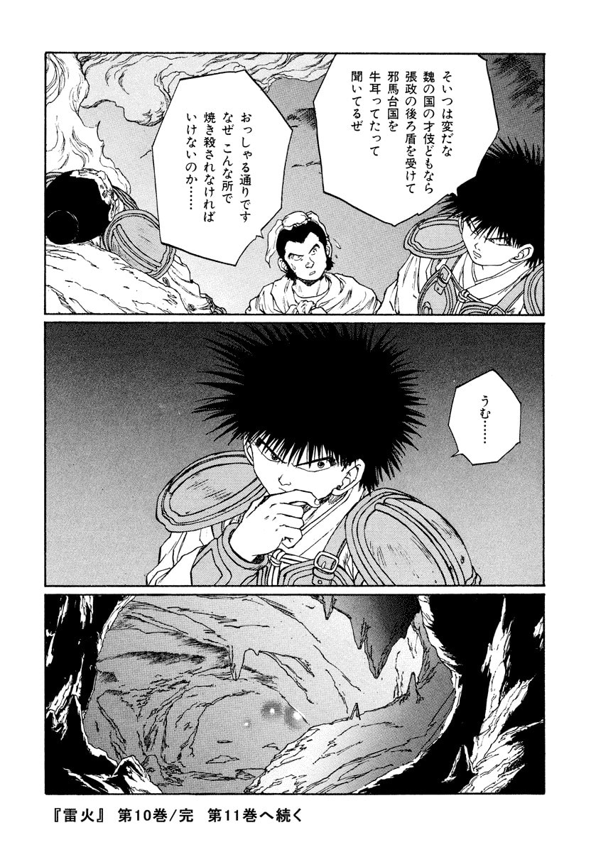 Dũng Sĩ RaiKa Volume 10 - Trang 2