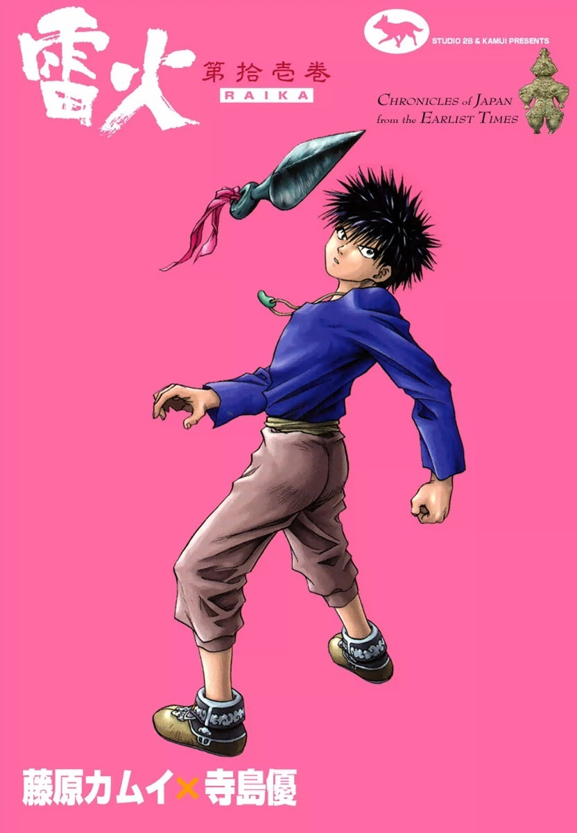 Dũng Sĩ RaiKa Volume 11 - Trang 2