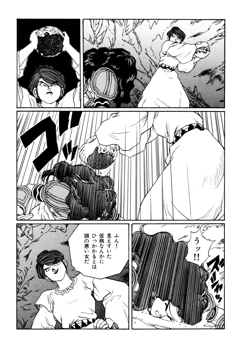 Dũng Sĩ RaiKa Volume 11 - Trang 2