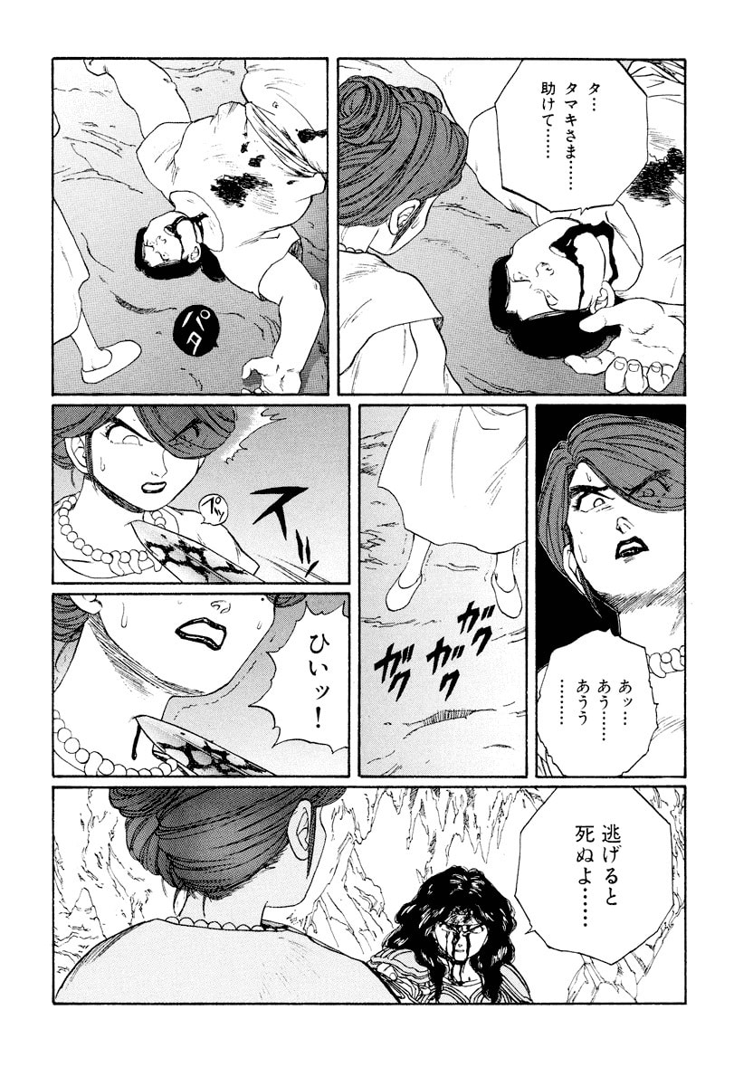 Dũng Sĩ RaiKa Volume 11 - Trang 2