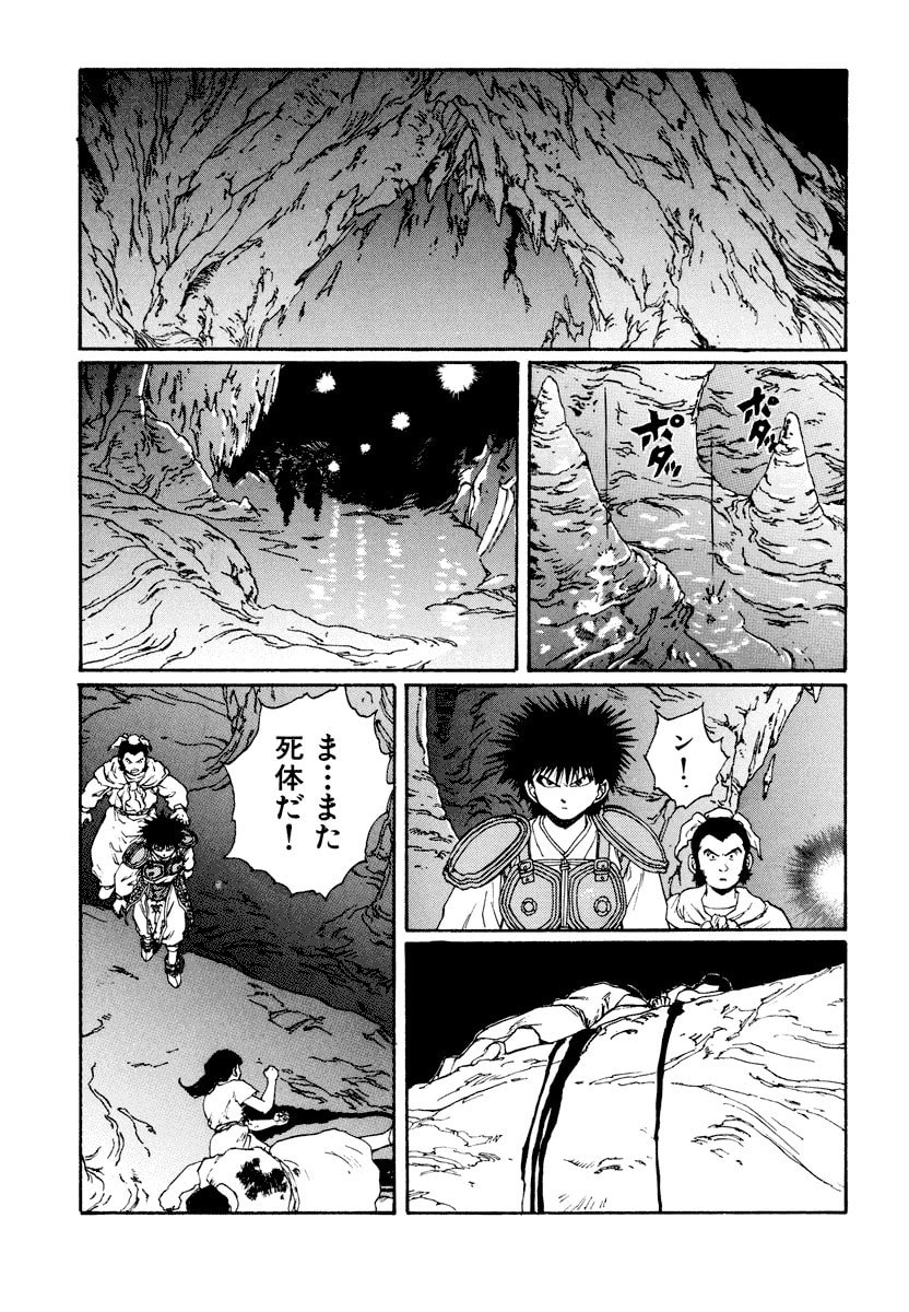 Dũng Sĩ RaiKa Volume 11 - Trang 2