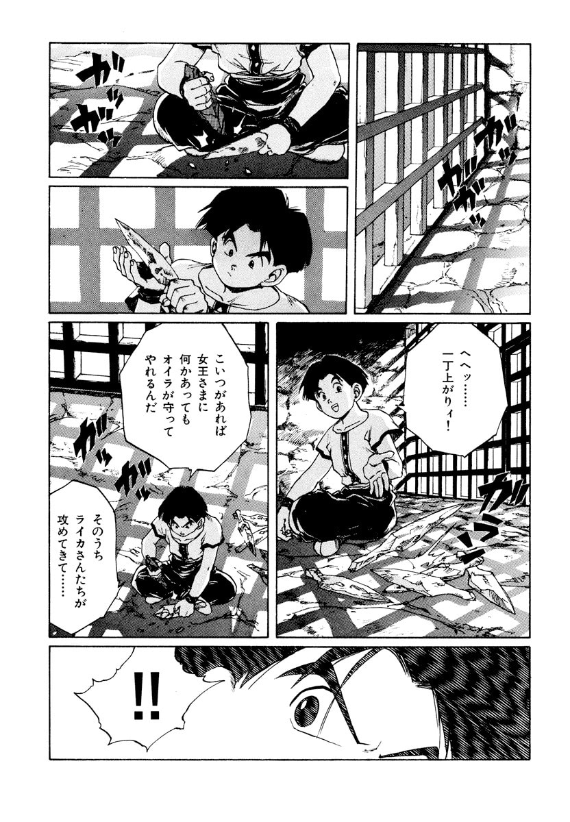 Dũng Sĩ RaiKa Volume 11 - Trang 2