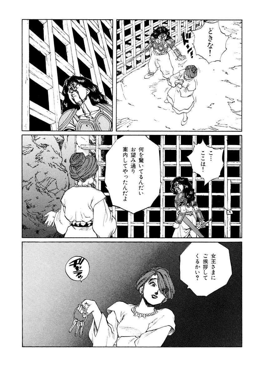 Dũng Sĩ RaiKa Volume 11 - Trang 2