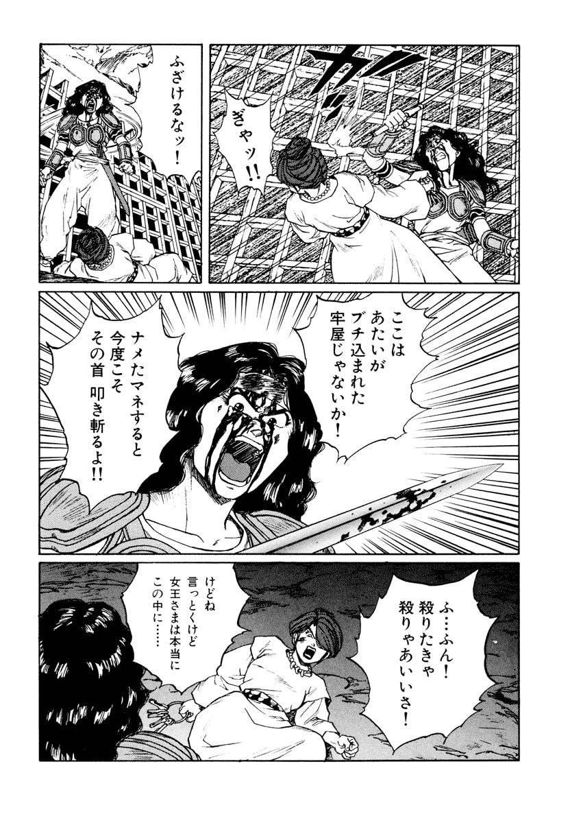 Dũng Sĩ RaiKa Volume 11 - Trang 2